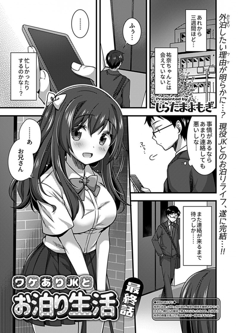 誘惑しちゃうツインテールの無垢でかわいいJK…逆レイプにイチャイチャとトロ顔セックスで筆下ろししちゃう！【しらたまよもぎ：ワケありJKとお泊り生活 最終話】