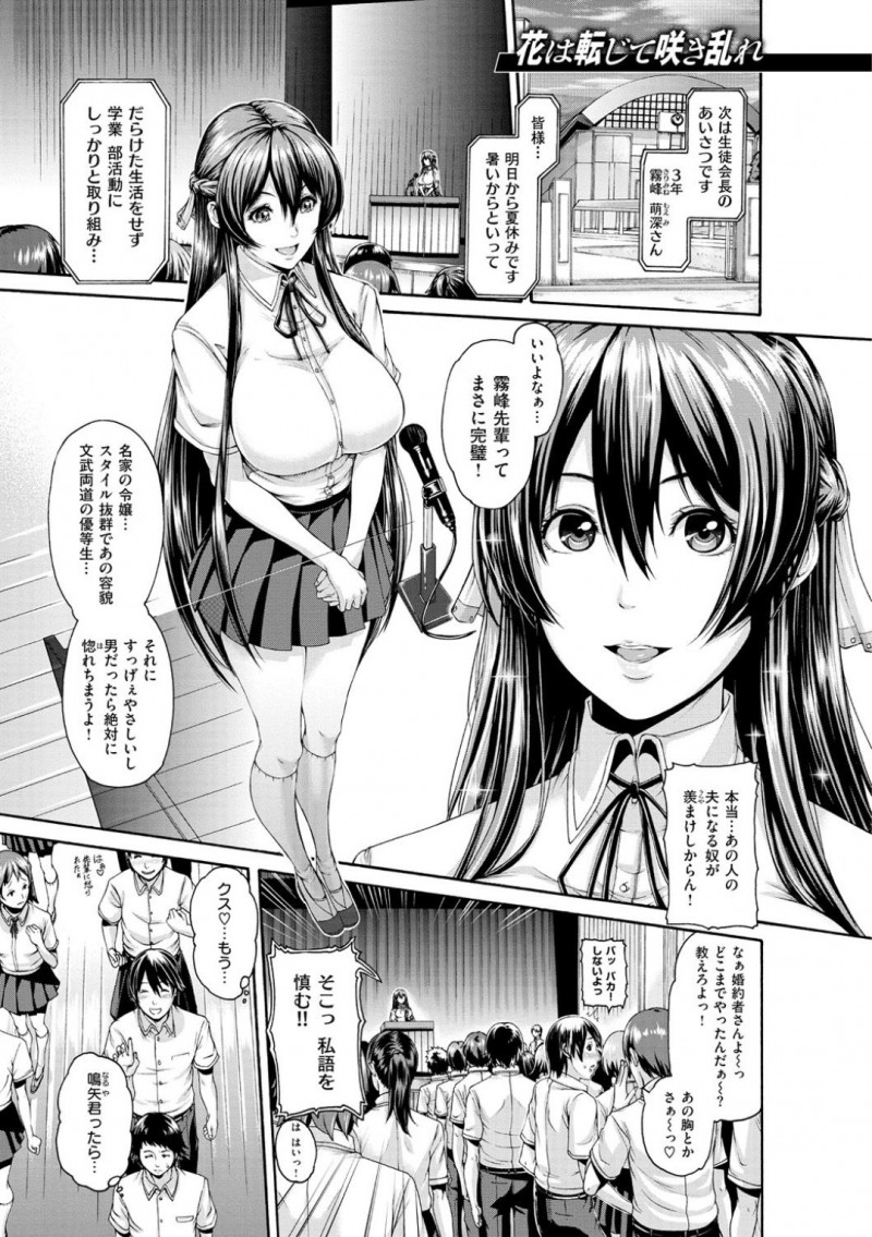 調教されてしまった生意気な美少女…レイプでフェラされちゃってトロ顔に快楽堕ちしちゃう！【空巣：花は転じて咲き乱れ】
