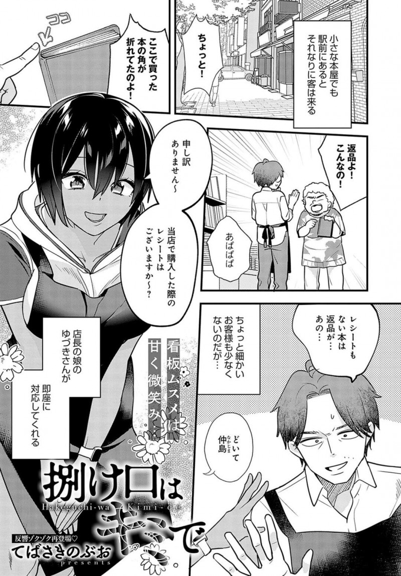 【少年漫画】クレーム対応でいつも失敗して肩代わりしてくれている淫乱巨乳先輩にストレスと性欲が同時に溜まり性処理させられて中出ししちゃう！【てばさきのぶお】