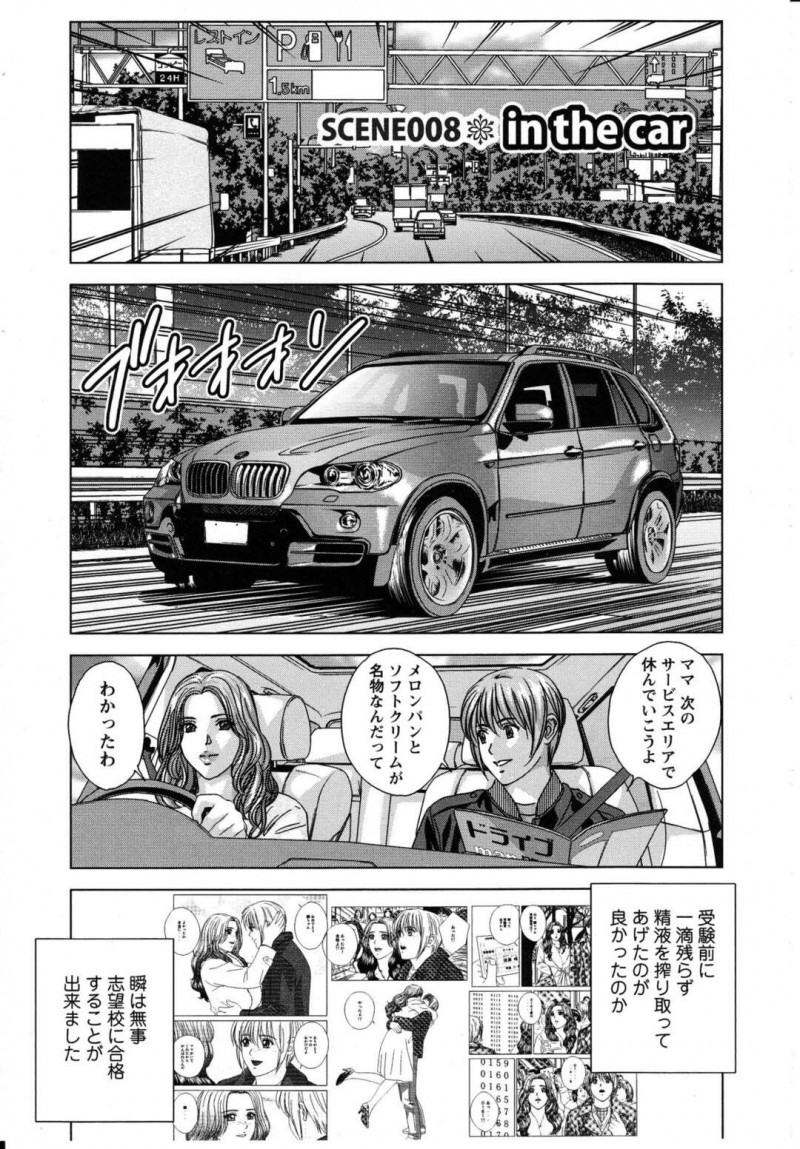 【少年漫画】温泉旅行から帰宅中の親子がいきなり息子が発情して母親が運転中に誘惑してPAエリアでカーセックス！【にしまきとおる】