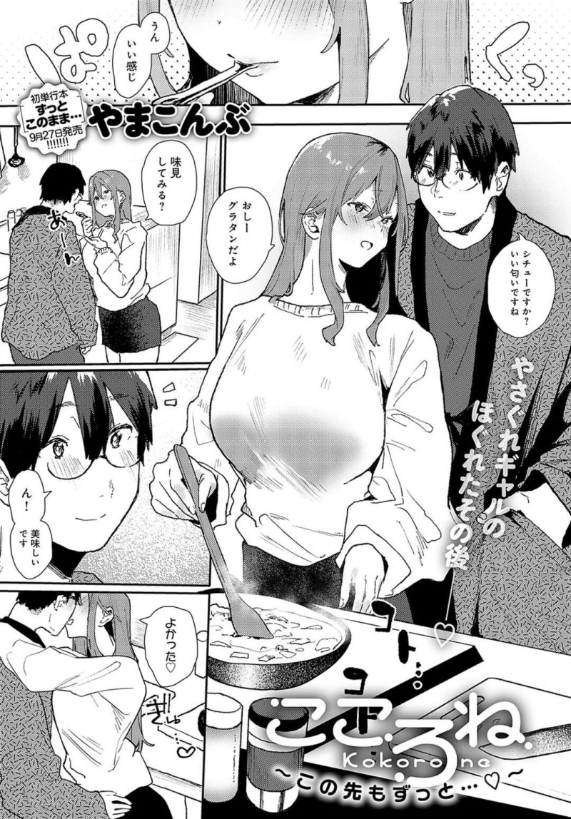 【少年漫画】手料理を振舞ってくれた美人彼女に発情した彼氏が食べる前に誘惑してベッドでいちゃラブセックスしちゃう！【やまこんぶ】