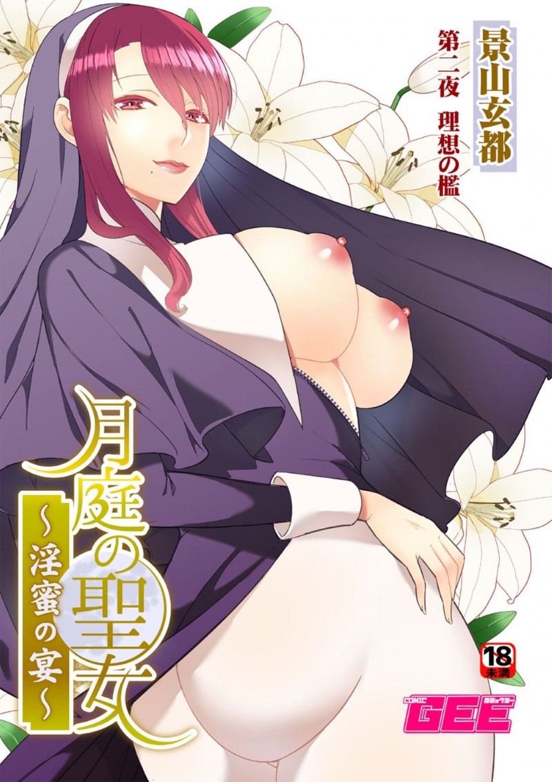 奉仕をしてくれるエロかわいいシスターの美女…イチャイチャと乳首舐めされたりしてトロ顔に快楽堕ちしちゃう！