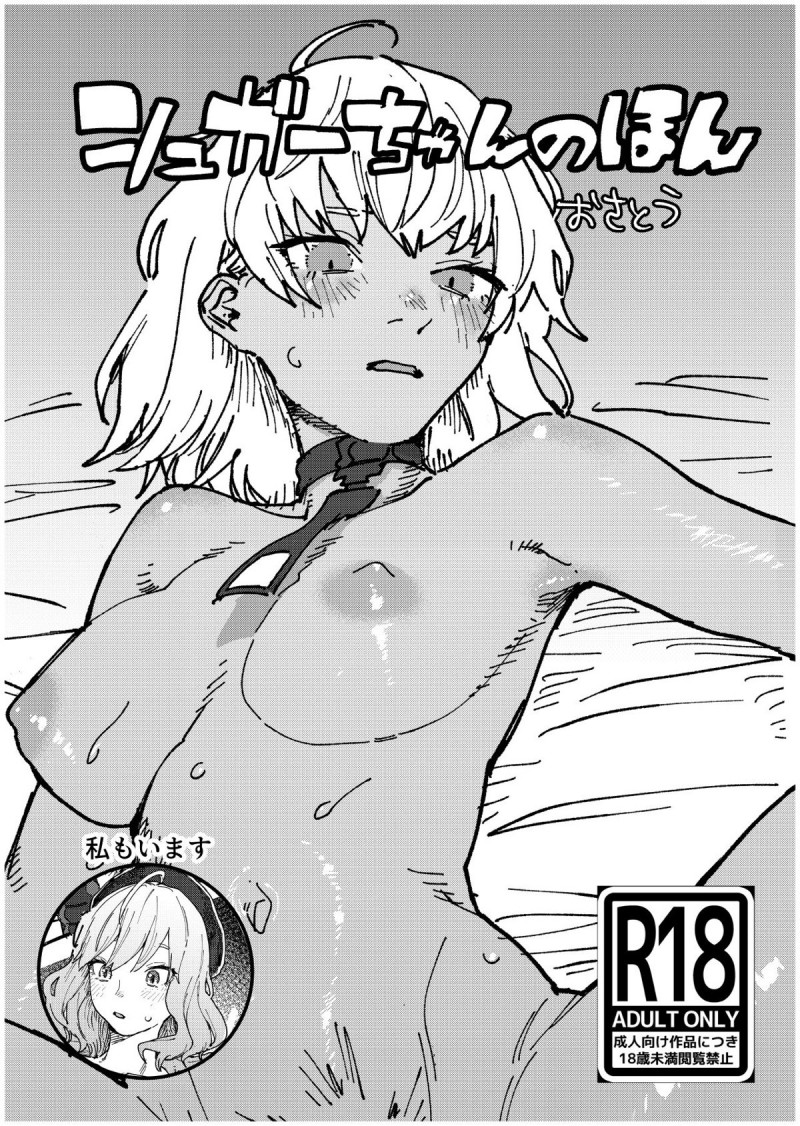 【C101】彼氏が童貞だったらしく今までキスから手を出してこなかったが、気持ちの準備ができたのか服を脱がされついに中出し初体験するシュガー！【勝利の女神:NIKKE】