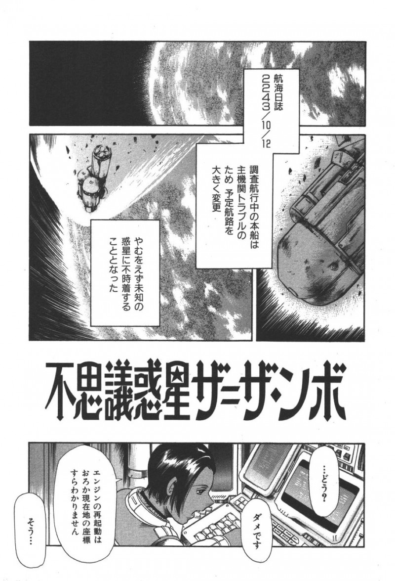 鬼畜な男に調教されちゃう生意気な隊長の美女…集団レイプでド変態なトロ顔に快楽堕ちしちゃう！【まぐろ帝國：不思議惑星ザ＝ザ・ンボ】
