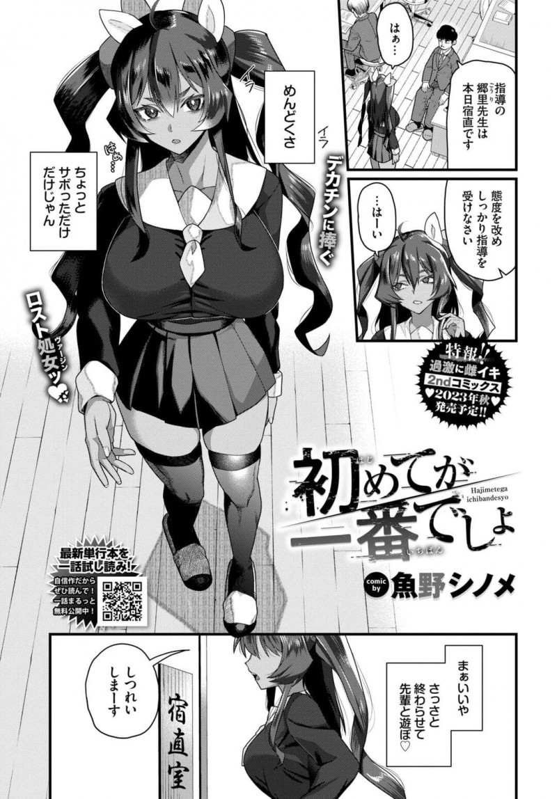 【エロ漫画】デカチンポを誘惑しちゃう褐色の美少女…逆レイプにイチャラブセックスでトロ顔に快楽堕ちしちゃう！【魚野シノメ：初めてが一番でしょ】