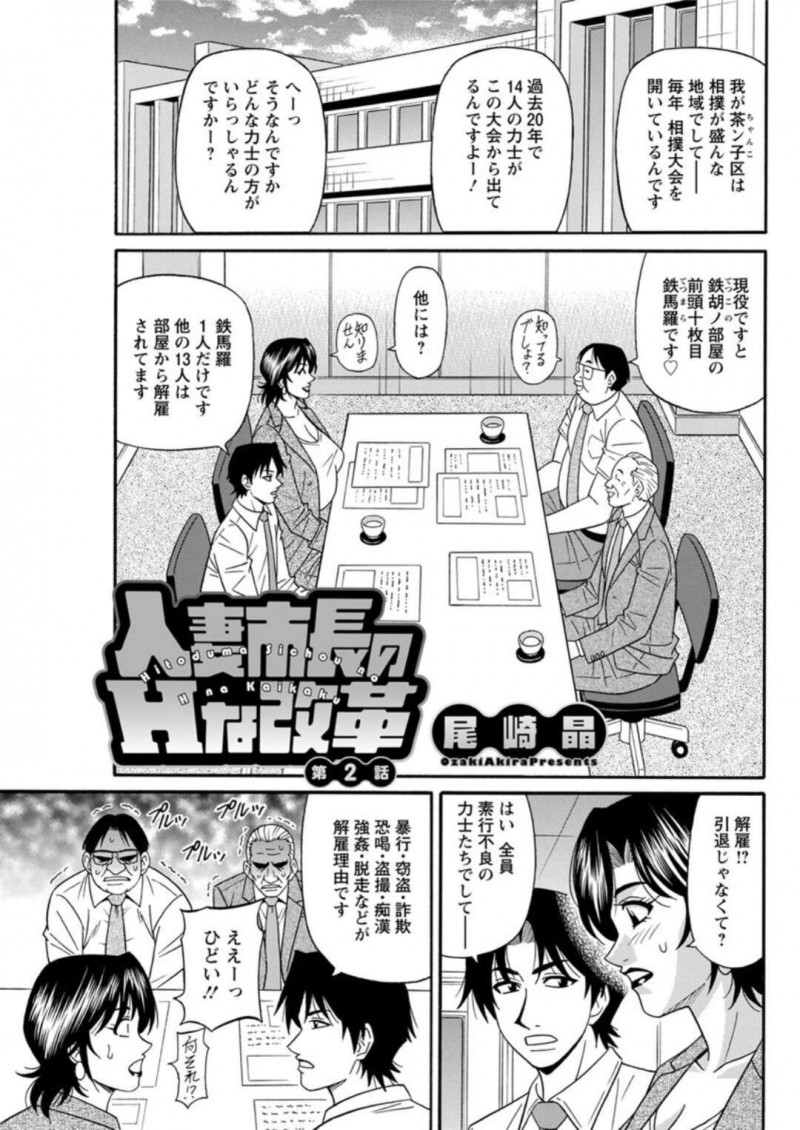 【少年漫画】地域の改善の為女相撲を開催した巨乳市長が土俵に上がって廻しを履いて相撲のルールで上半身裸になって発情して土俵でセクハラされる！【尾崎晶】