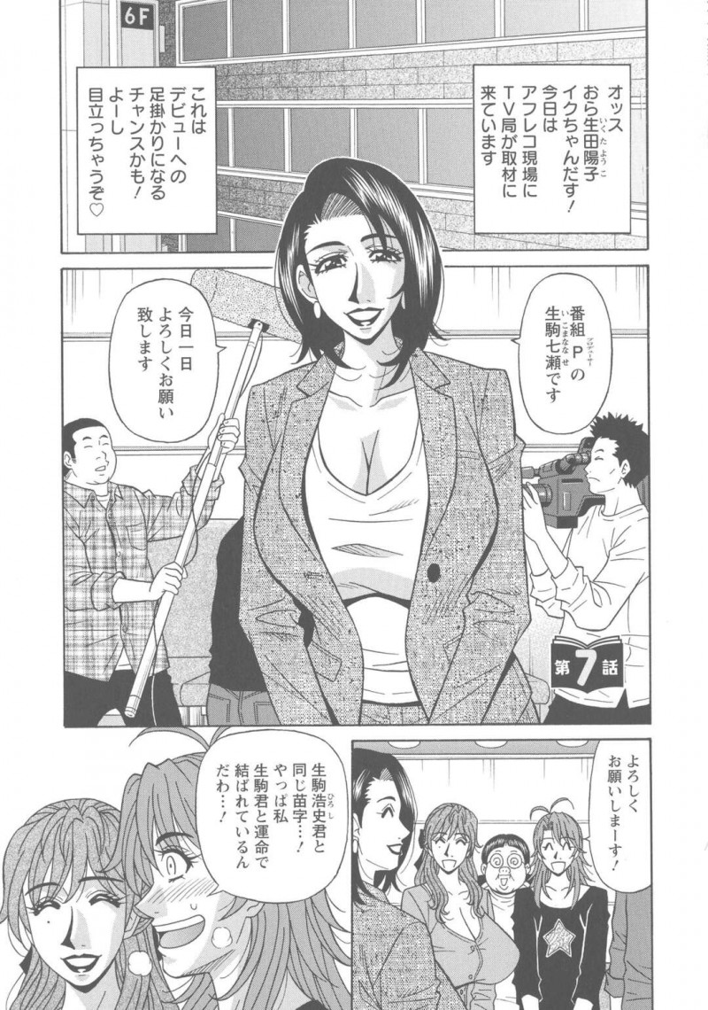 【少年漫画】爆乳プロデューサーに童貞をもらって欲しいと土下座で懇願したキモデブスタッフが家に招き入れられて全裸で発情して生即ハメで筆下ろし！【尾崎晶】