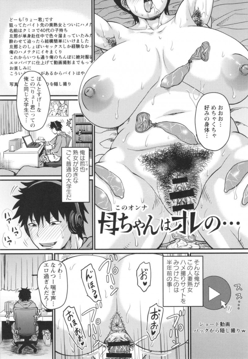 【少年漫画】熟女好きの青年があるサイトを見つけてオナニーしようとしたらモザイク掛かっても自分の母親だと分かってハメられまくり！【ジロウ】