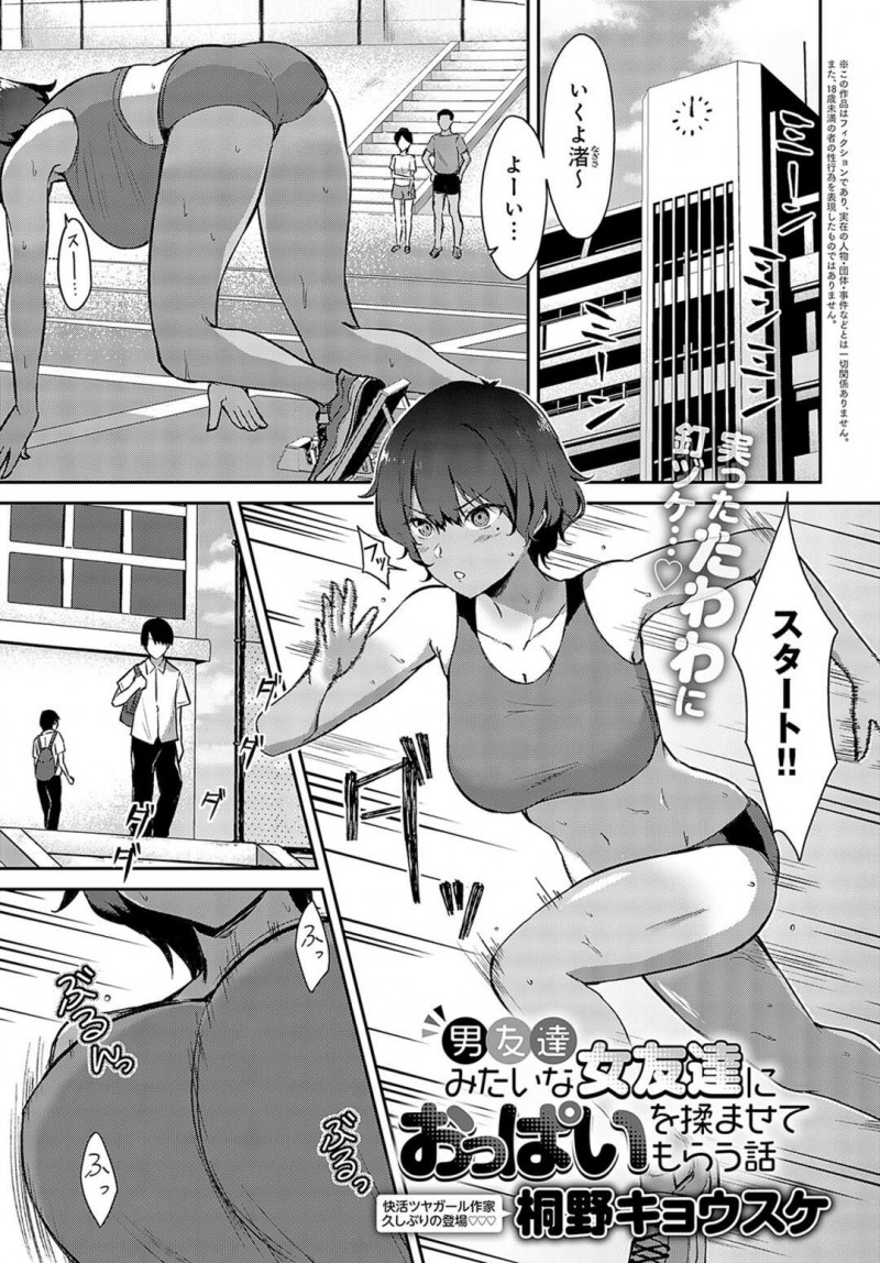 【少年漫画】仲のいい女友達とかけをしておっぱいを揉むことになった男が発情して友人に処女を奪って精子をぶっかける！【桐野キョウスケ】