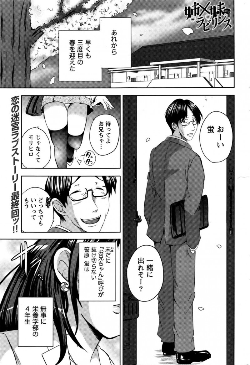 【少年漫画】姉の結婚式で男女の集まりにトラウマを持っている巨乳妹が教会の中で彼氏に慰めてもらって中出しセックスに快楽堕ち！【夏目文花】