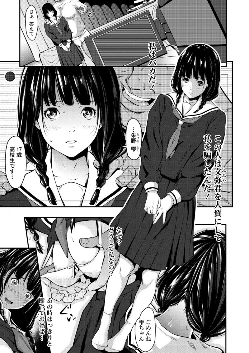 脅されてセックスするはめになる無垢な美少女…レイプで中出しセックスで寝取られちゃう！