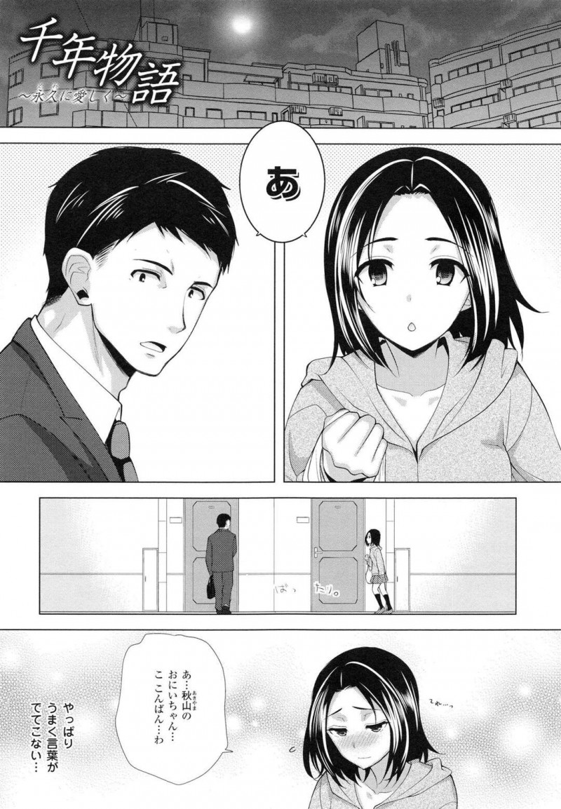 【少年漫画】隣人のお兄ちゃんが好きになったJKが実は大昔に付き合っていて現代に転生して力を貸してくれたぬいぐるみの手で再びエッチしていちゃラブしちゃう！【狼亮輔】