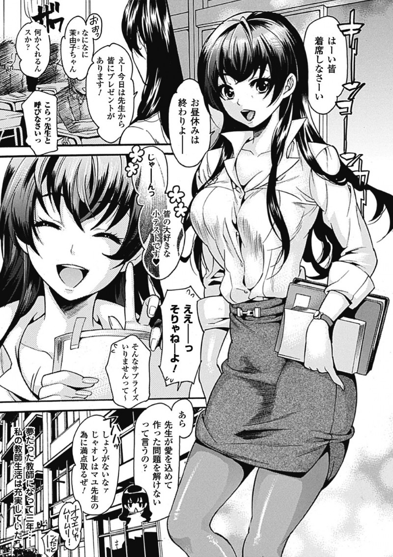 脅されて調教されちゃう生意気な先生の美女…レイプでキスしたり乳首責めされちゃってトロ顔に快楽堕ちしちゃう！