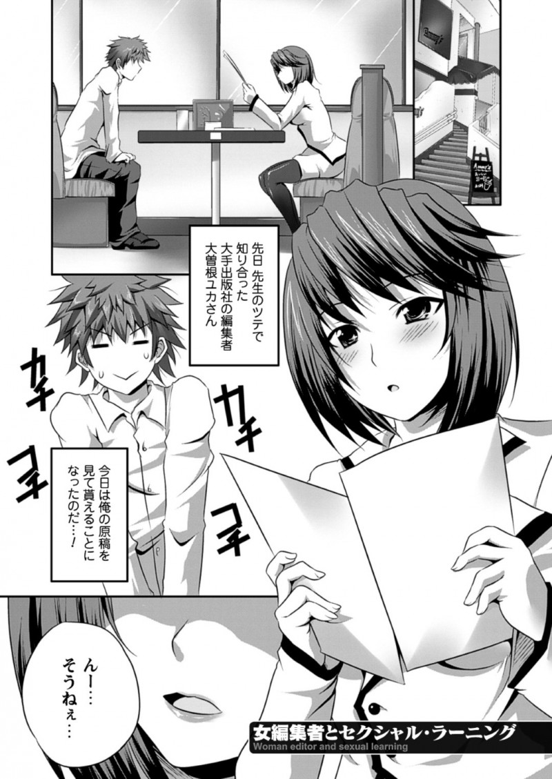ドSなコスチュームで誘惑しちゃう編集者のお姉さん…イチャイチャとおねショタセックスでトロ顔に快楽堕ちしちゃう！