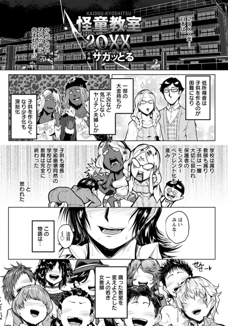 【少年漫画】少子化問題で教育が腐っていく時代に一人の淫乱教師がショタ達に性教育をしてショタ達に輪姦されて快楽堕ち！【サガッとる】