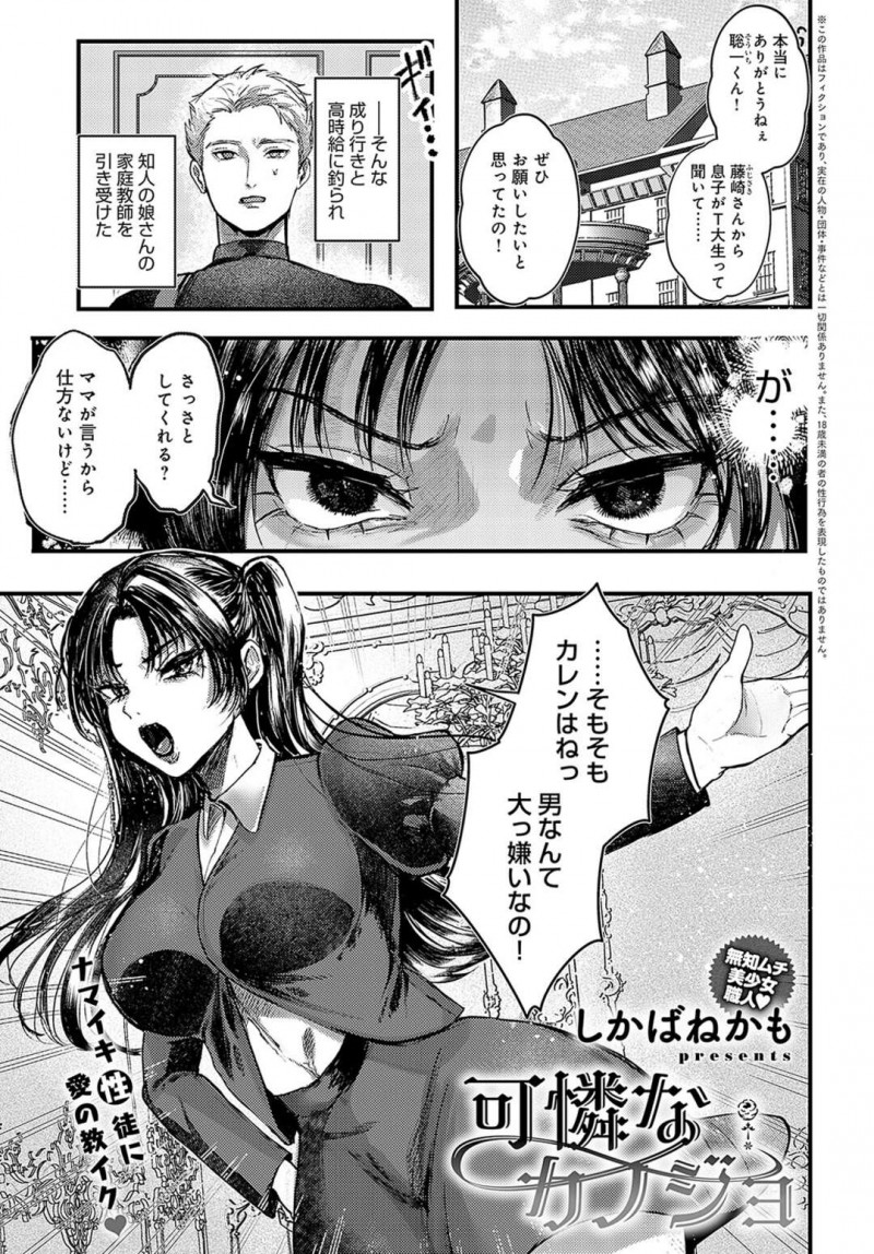 【少年漫画】男嫌いの生意気なJKの家庭教師になった大生が生徒に性教育を教えてと頼まれてベッドに誘惑されていちゃラブセックスしちゃう！【しかばねかも】