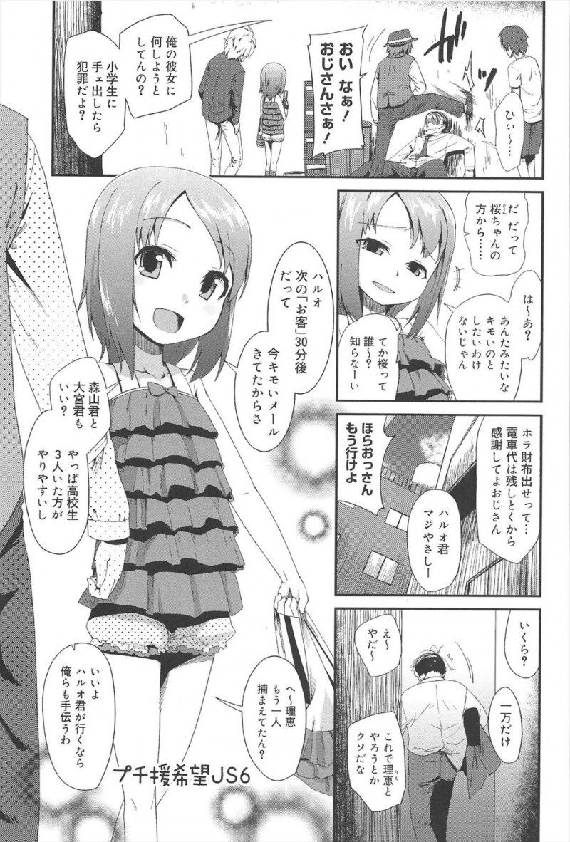生意気なことがバレてしまった無垢なJS…フェラしたりアナルセックスでトロ顔に快楽堕ちしちゃう！