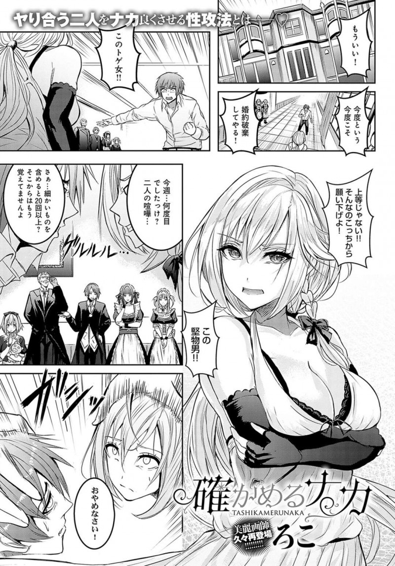 【少年漫画】いつも喧嘩している婚約者達がメイド長が心配になりお互い好きだと認め合う為噓発見器で証明されて準備された部屋でいちゃラブセックス！【ろこ】