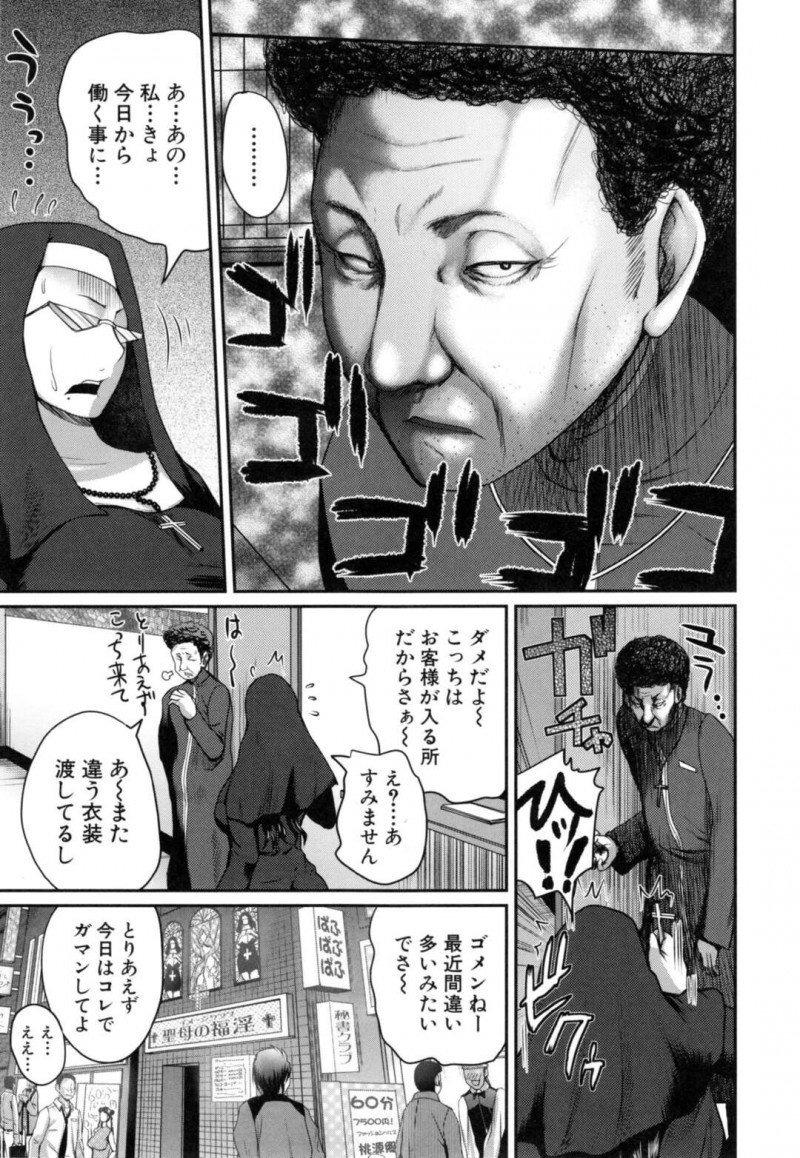 【少年漫画】赴任するはずの修道女を迎えに行った先輩修道女が風俗にたどり着き後輩と共にお客さんの性処理をして淫乱堕ち！【吉村竜巻】