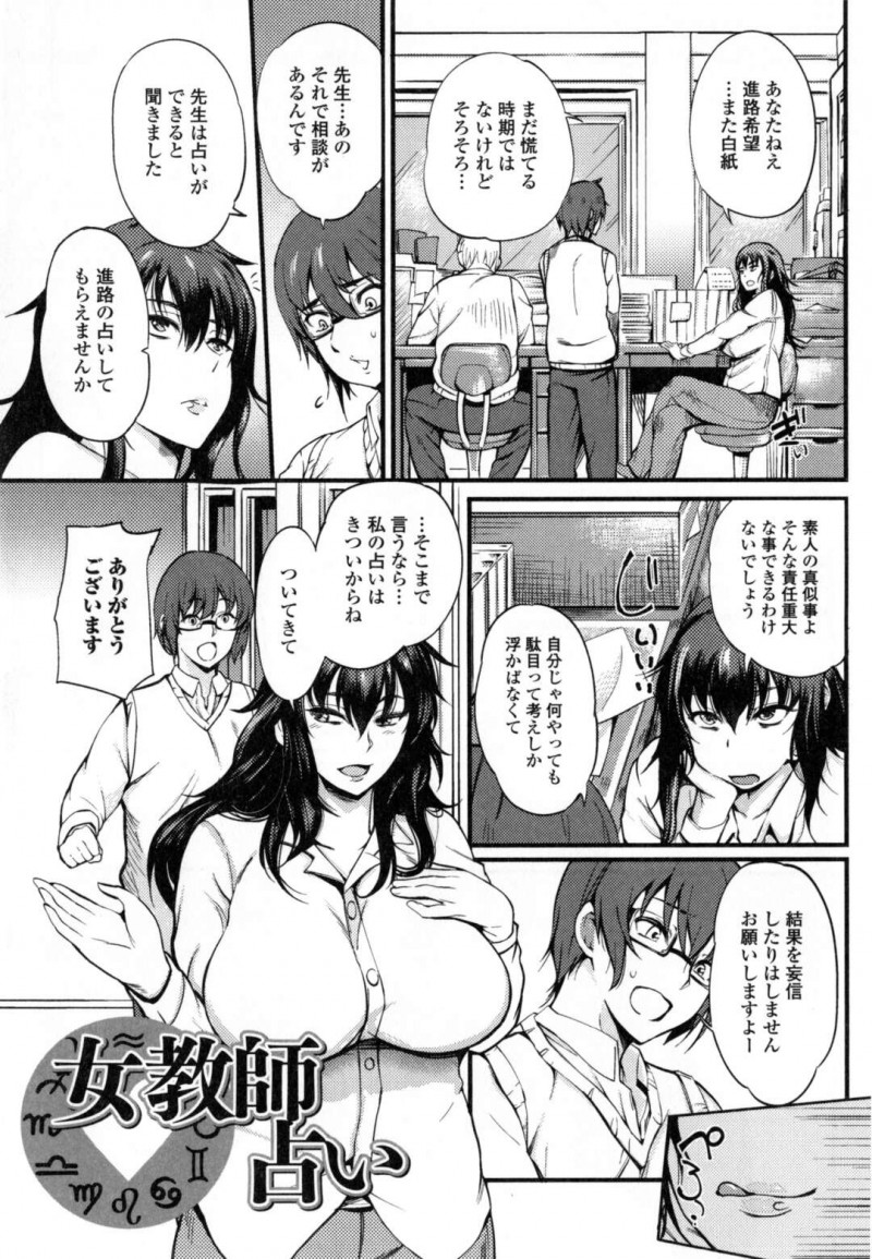【少年漫画】占い師教師に進路指導を占って欲しいと言った青年がいきなり服を脱がされて中出しセックスで占ってもらう！【はんぺら】