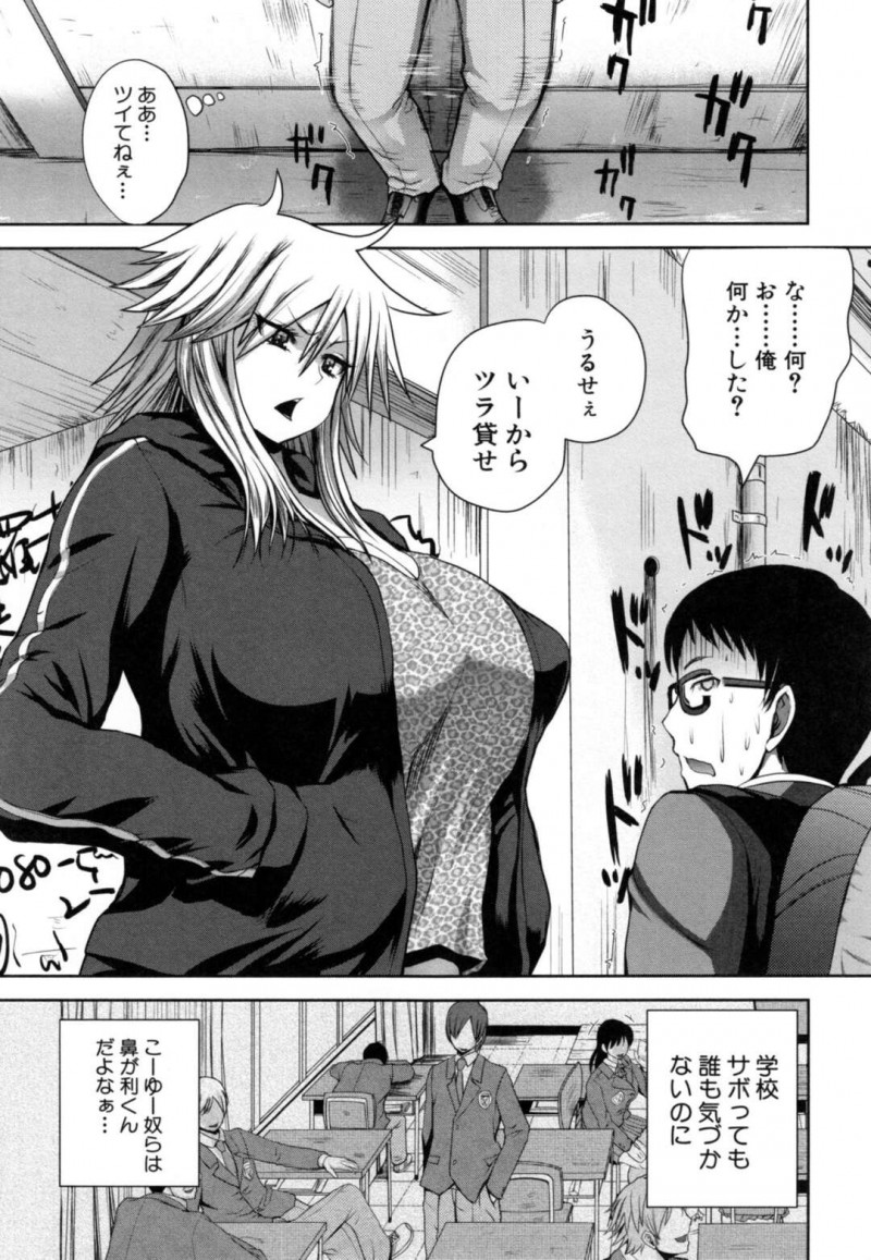 【少年漫画】友達に話を合わせてたら引くに引けなくなった処女の女番長がオタクをラブホに連れてオタクの挑発に乗ってエロコスで発情して処女喪失しちゃう！【吉村竜巻】