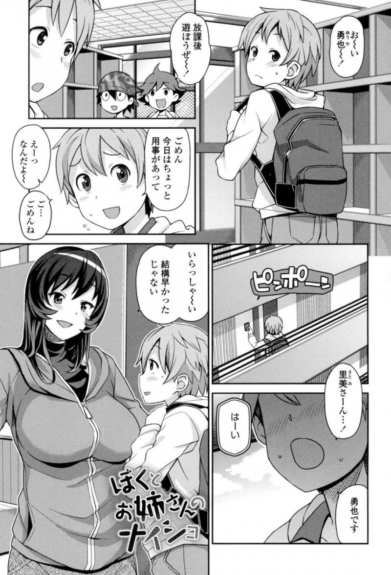ショタを誘惑しちゃうエロかわいいお姉ちゃん…逆レイプに中出しセックスしてトロ顔に快楽堕ちしちゃう！