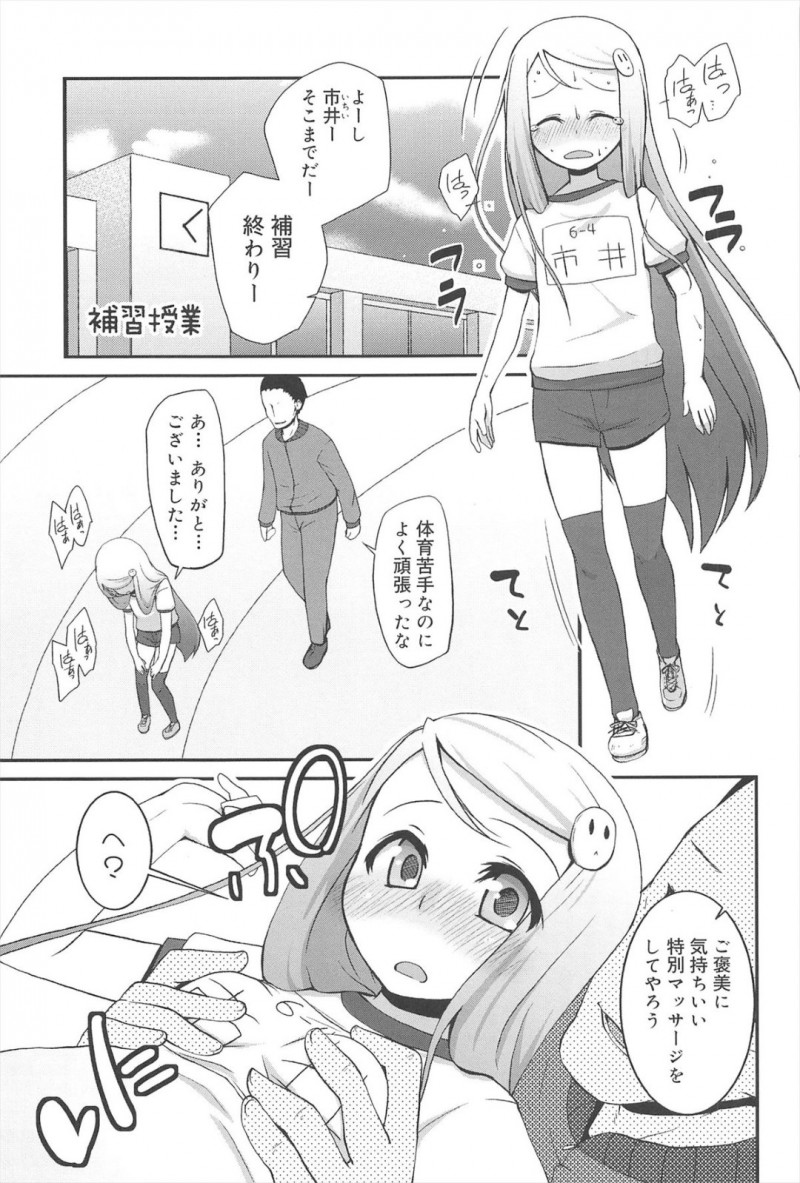 先生に調教されちゃう体操着の無垢なロリ…乳首責めされたりしてトロ顔に快楽堕ちしちゃう！