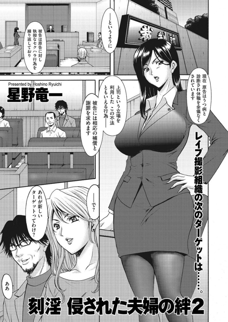 謎の男女にターゲットにされて拉致される女弁護士…バイブ責めやおっぱい揉みをされて騎乗位で生ハメされてハメ撮りレイプで絶頂イキしてしまう【星野竜一：刻淫　侵された夫婦の絆】