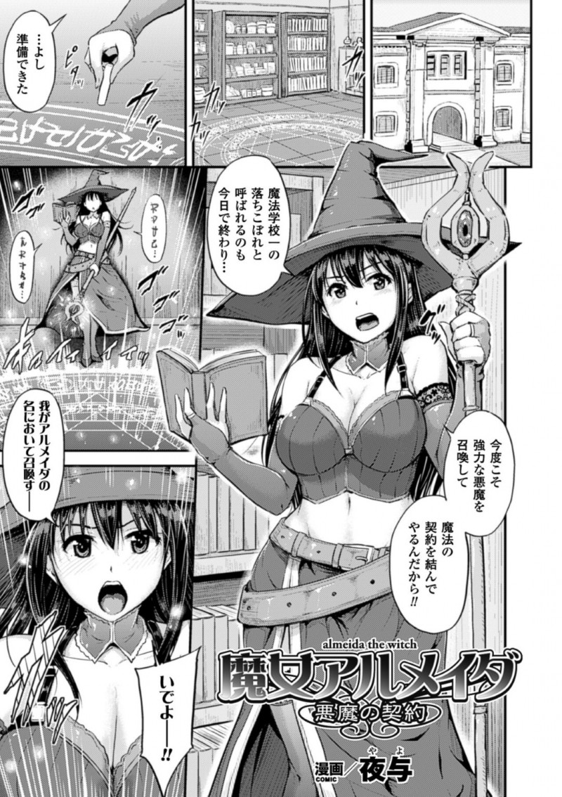 悪魔に襲われちゃうドジっ子な魔法使いの美少女…レイプで触手責めされちゃってトロ顔に快楽堕ちしちゃう!