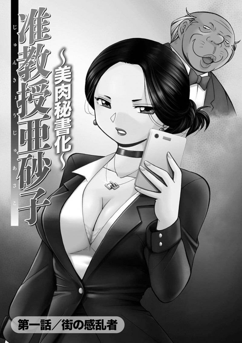 市長の手下の風俗店店長に眠らされ拘束される美人で頭のキレる准教授。エロ市長におっぱいを揉まれ脚を広げられマンコをさらけ出す【中華なると：准教授亜砂子】
