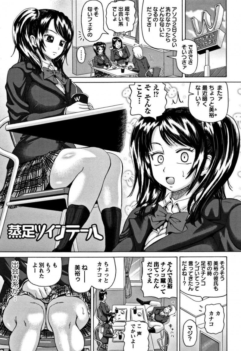 【少年漫画】出会い系で匂いフェチのオジサンとラブホに入った無垢なJKが足を舐められてドハマりしてアナルを嗅がれて発情してアナルを犯されて快楽堕ち！【ヌクヌクオレンジ】