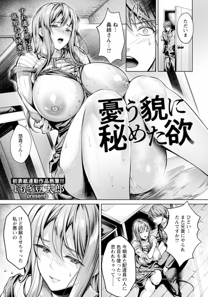 誘惑しちゃうドＭすぎる義姉…3Pセックスでド変態なトロ顔に快楽堕ちしちゃう！