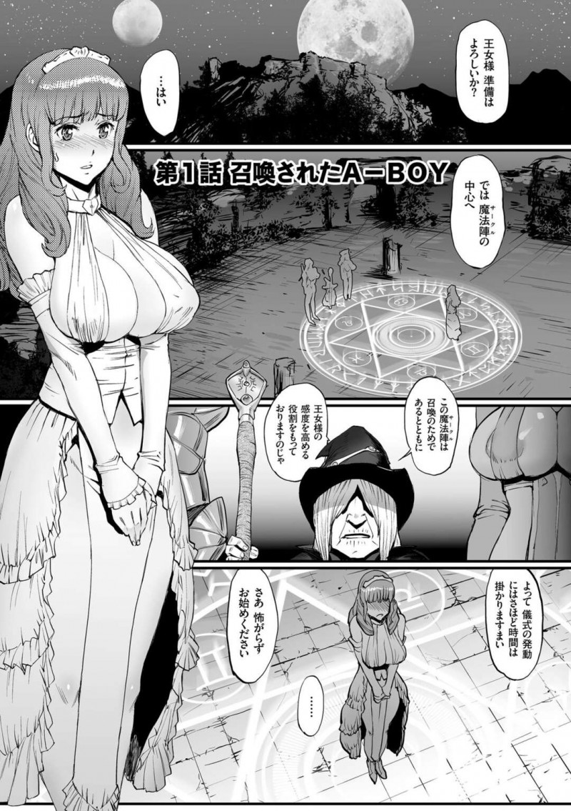 【少年漫画】魔法の世界に召喚されたデブオタが魔女にフェラされて巨根で発情して王女とエッチすることになって中出しセックスに快楽堕ち！【戦闘的越中】