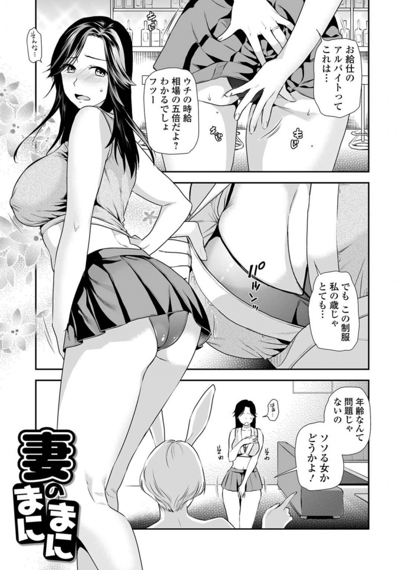 夫の借金を返すためにコスプレバイトをする巨乳の人妻…乳首にニプレスをつけて乳首責めや手マンでお触りをされて生ハメ複数プレイで絶頂アクメ堕ちしちゃう【逢坂ミナミ：妻のまにまに】