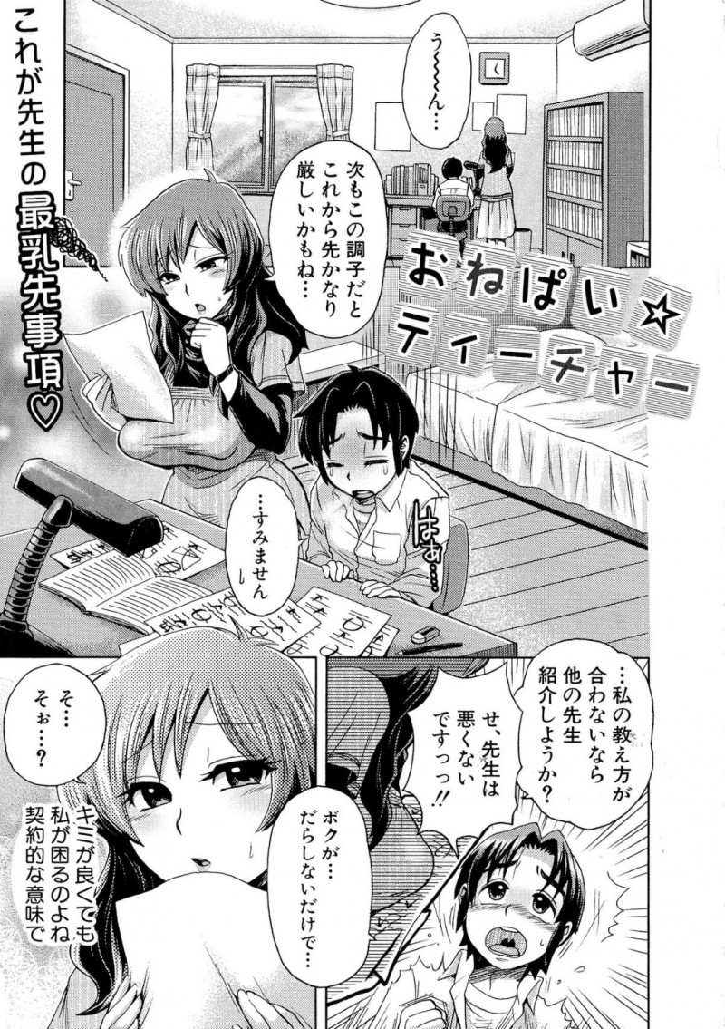 ショタにお願いされちゃうエロかわいい先生の美女…パイズリしてトロ顔に快楽堕ちしちゃう！