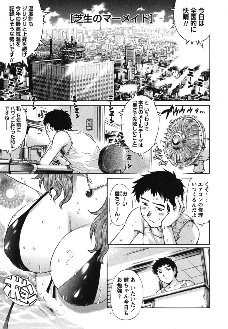 庭で海水浴気分をあじわっている無防備な巨乳の叔母さん…オイル塗りを甥っ子に頼み逆レイプしちゃうと手コキやフェラをして庭のプールでいちゃラブセックスしちゃう【やながわ理央：芝生のマーメイド】