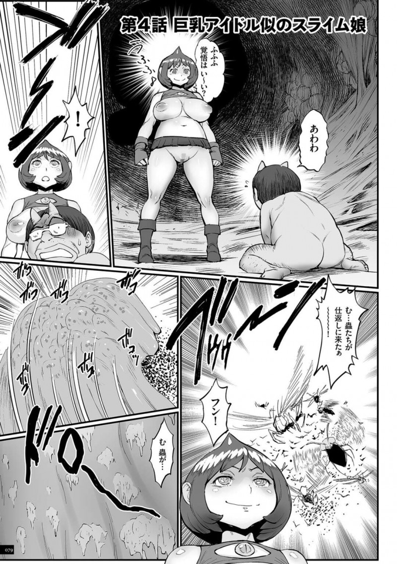 【少年漫画】強姦魔スライムから仲間を助けようとして豊満女勇者がスライムに拘束されて仲間と共に犯されて快楽堕ち！【戦闘的越中】