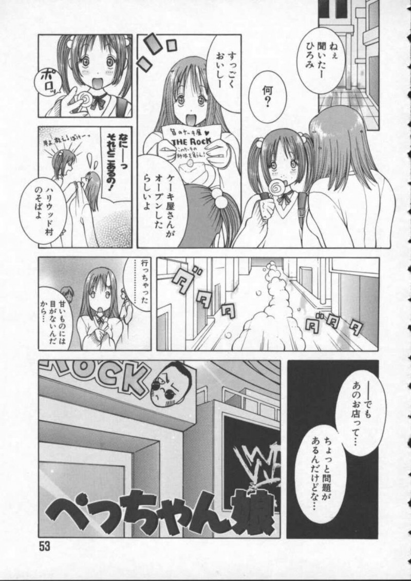 【エロ漫画】誘惑しちゃう無垢でかわいい貧乳のツインテールの美少女…イチャイチャとバックの処女喪失でトロ顔に快楽堕ちしちゃう！【ＫＡＳＨＩみちのく：ぺっちゃん娘】