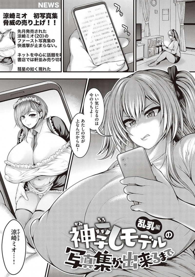 【少年漫画】おっぱいで争っている二人の爆乳芸能人が芸能事務所の社長で勝負してダブルパイズリで競い合っておっぱいNo.1を目指す！【太平天編】
