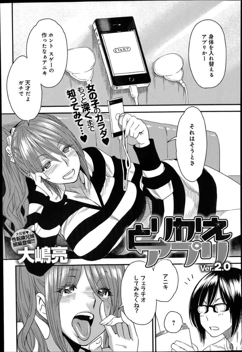 兄貴と入れ替わってしまったエロかわいい妹…バックの中出しセックスでド変態なトロ顔に快楽堕ちしちゃう！