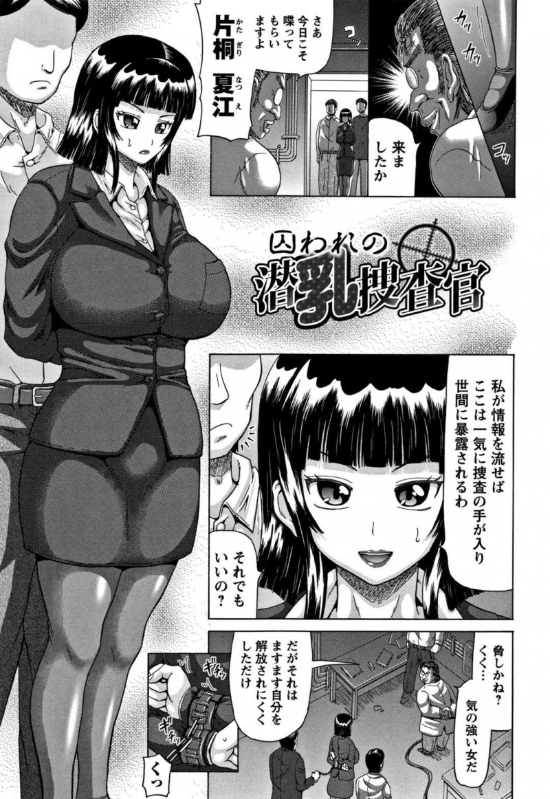 【少年漫画】おっぱい拡張の薬を注入された捜査官が乳腺が広がり乳首を犯されて全ての穴を性器として犯されて快楽堕ち！【ヌクヌクオレンジ】