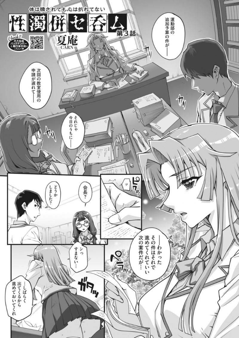 鬼畜な先生に調教されている生徒会長のお姉さん…バックの中出しセックスで快楽堕ちしちゃう！【夏庵：性濁併セ呑ム 第3話】