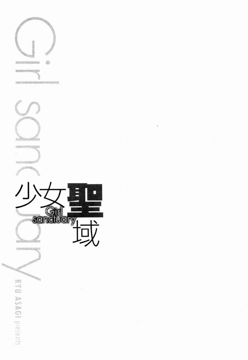 【エロ漫画】レズでかわいいお姉さんと無垢なJK…イチャイチャとトロ顔セックスで快楽堕ちしちゃう！【あさぎ龍：初めて恋をした 4】