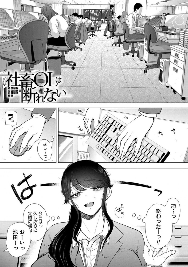 【少年漫画】独身の仕事の奴隷なOLが深夜の公園でお酒を飲み昔住んでいた隣人の子供と再会して勝手に家に上がり込んでヤリチ〇ポで誘惑されて処女を奪われて快楽堕ち！【しょむ】