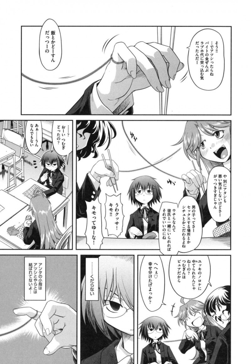 【エロ漫画】赤い糸が見える告白されて嬉しい眼鏡の美少女…イチャイチャと騎乗位で処女喪失しちゃう！【田倉まひろ：赤い糸紬】