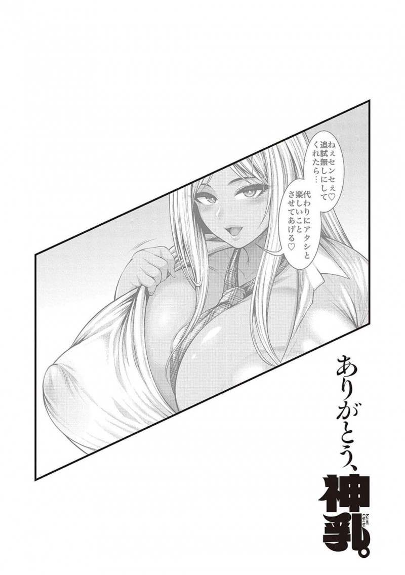 【少年漫画】放課後居残りで追試をした豊満黒ギャルが童貞中年教師を誘惑してデカチ〇ポに発情して教室で中出しセックス！【太平天極】