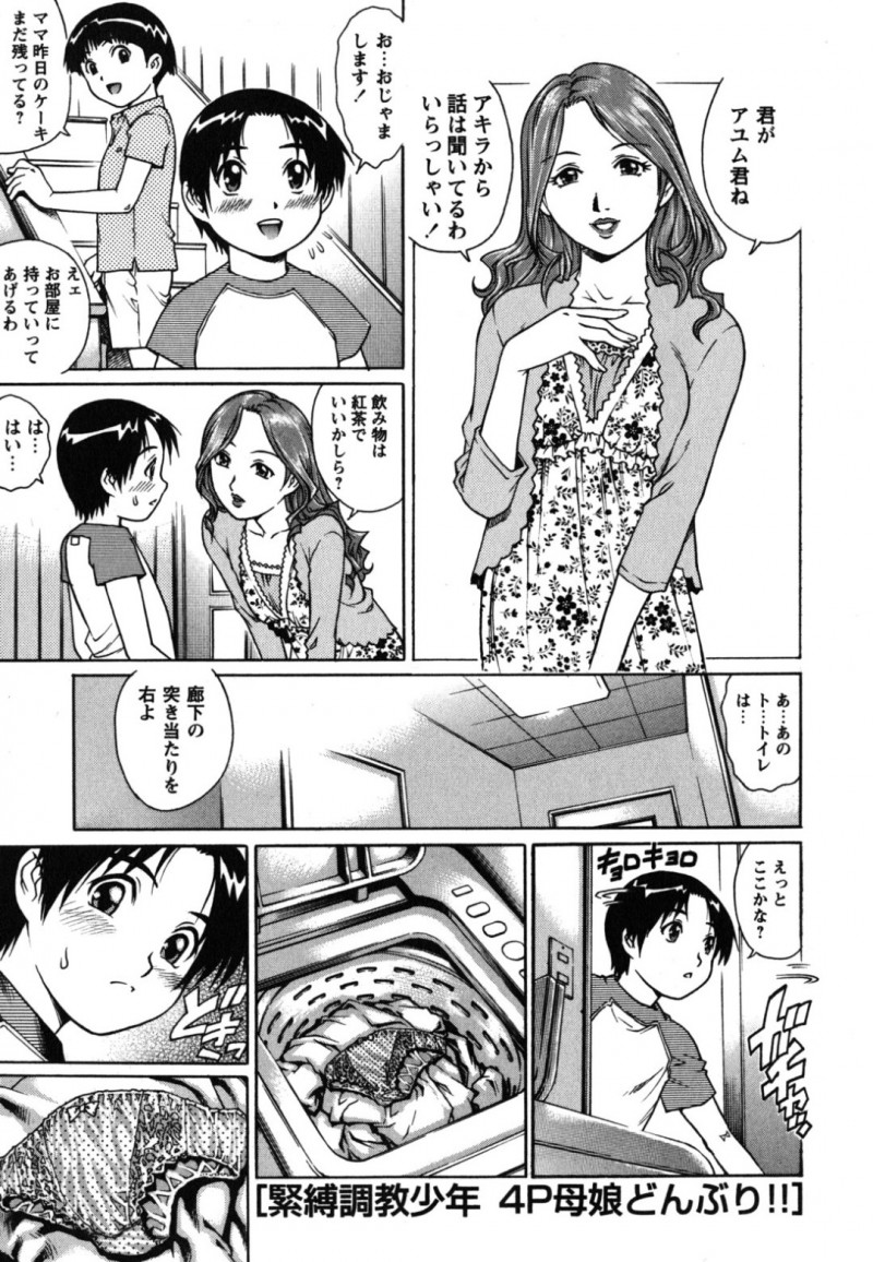 息子の友だちにパンツを盗まれ車で送って上げる母親…彼を捕まえてパンツの匂いを嗅がせ手コキフェラをして誘惑すると生ハメいちゃラブ調教セックスしちゃう【やながわ理央：緊縛調教少年4P母娘どんぶり!!】