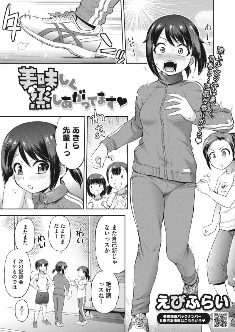 先生に調教されちゃっているジャージ姿の美少女…イチャイチャとフェラしたりバックの中出しセックスでトロ顔に快楽堕ちしちゃう！【えびふらい：美味しく蒸しあがってます♡】