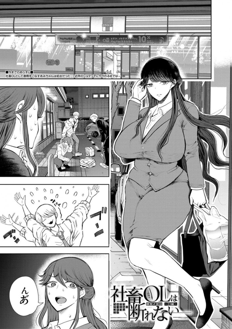 【少年漫画】処女を奪ったヤリチンに一週間調教された社畜OLが我慢できず玄関前でヤリチンを出迎えてチ〇ポをおねだりして乱暴に犯されて快楽堕ち！【しょむ】