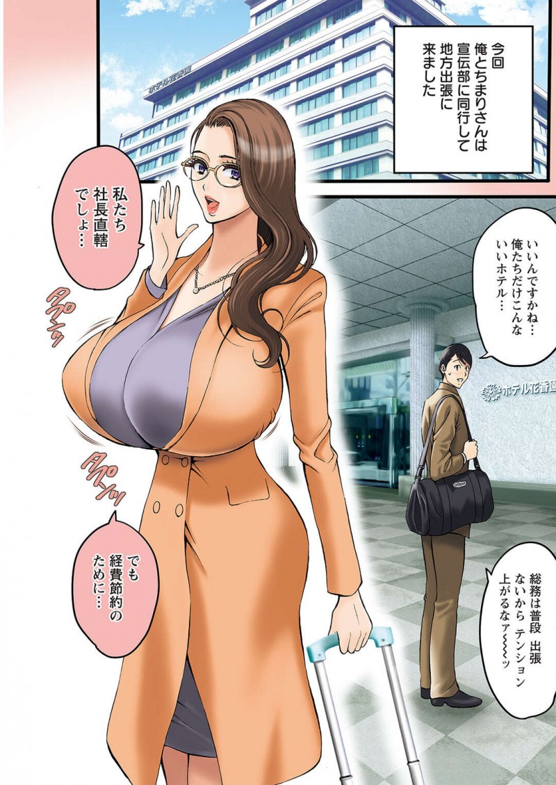 【少年漫画】出張先のホテルで同僚の爆乳OLとエッチしまくって快楽堕ち!【ながしま超助】